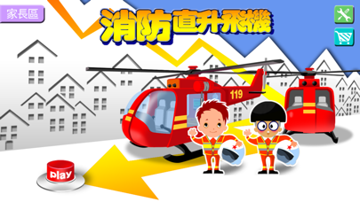 Fire Helicopter - Firefighterのおすすめ画像1
