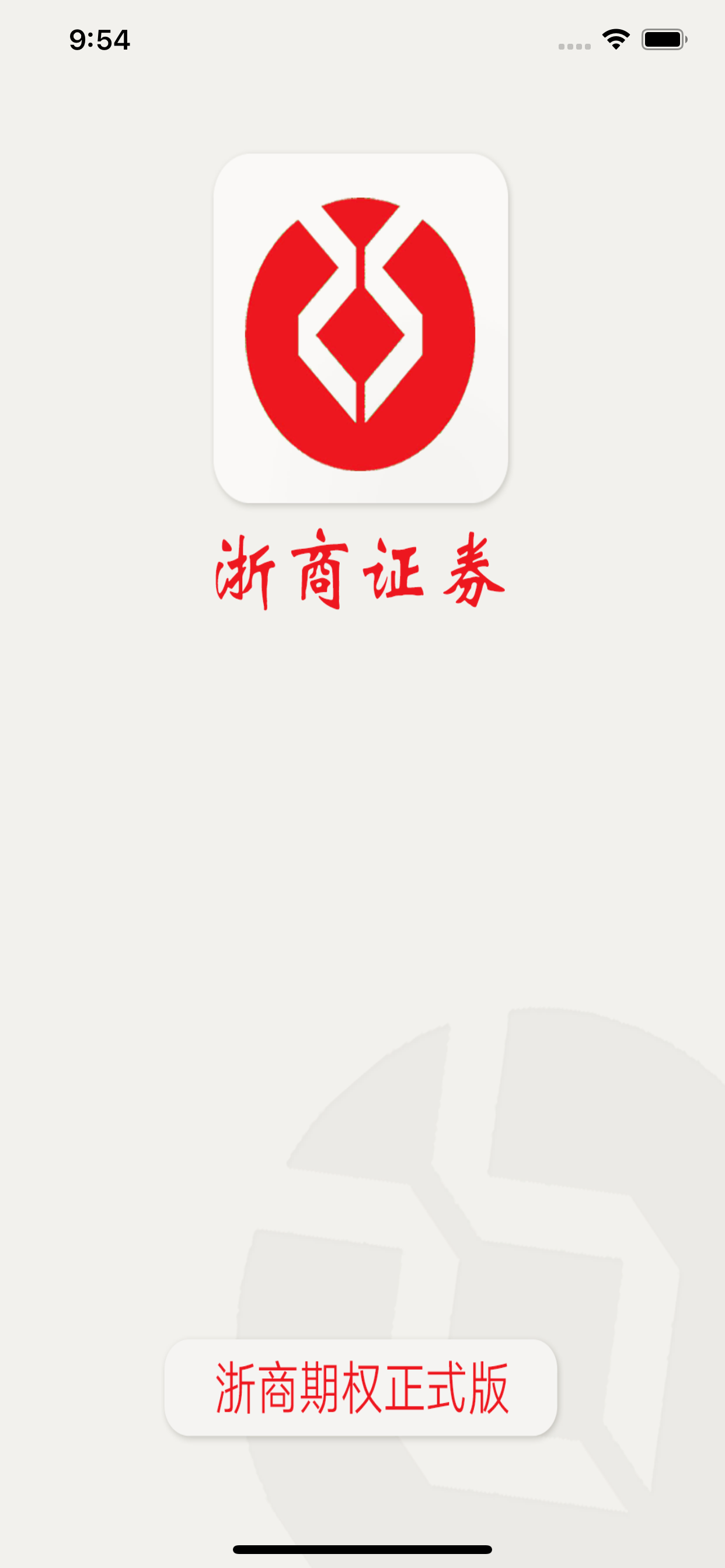 浙商正式期权