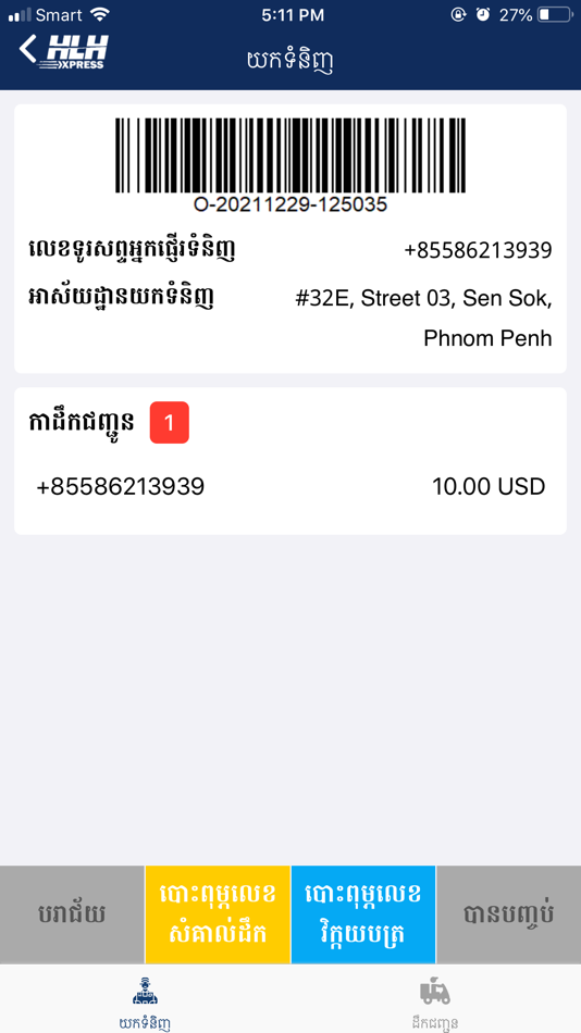 #5. HLH Express Driver Mobile (iOS) 由: HONG LENG HUOR EXPRESS CO., LTD.
