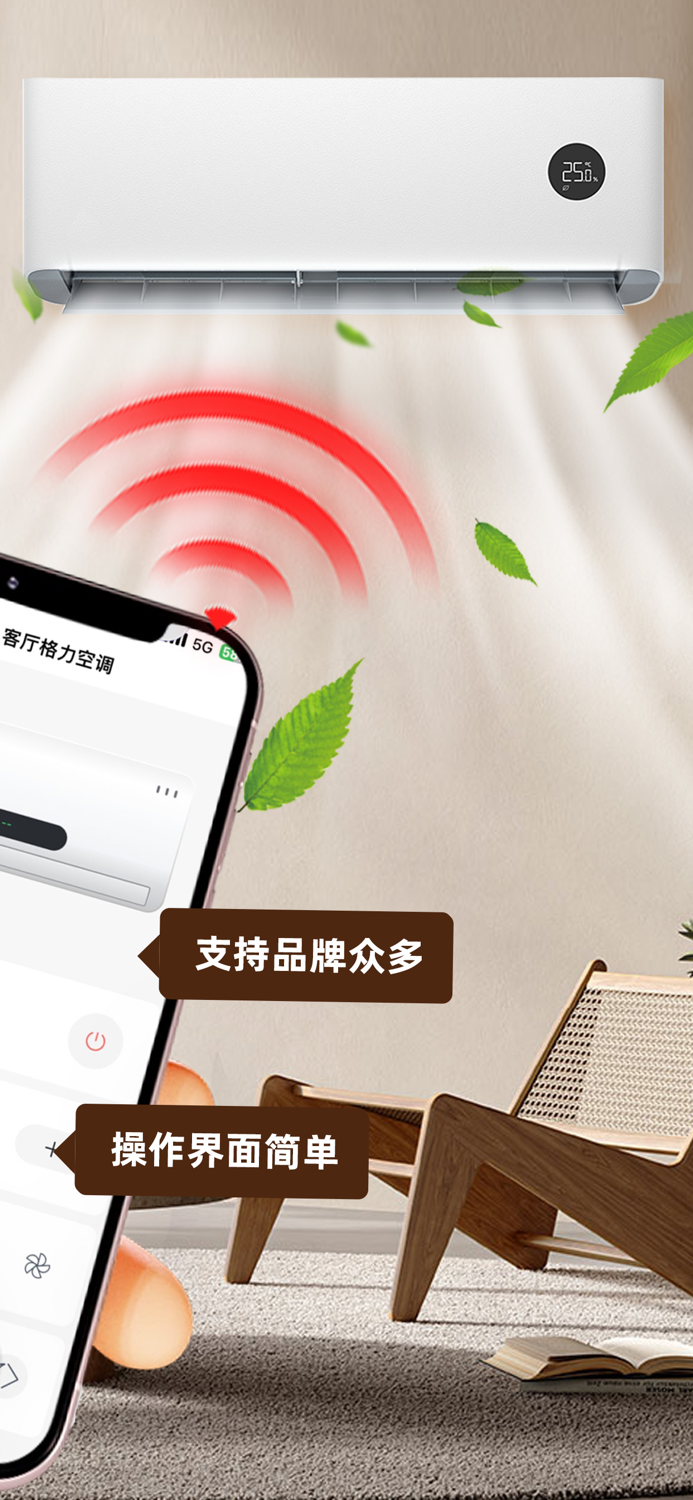 遥控器软件-万能的空调电视遥控器