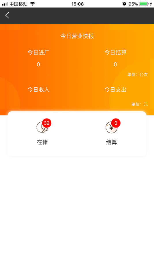 #4. 修配保 (iOS) 由: 广州修配保技术有限公司