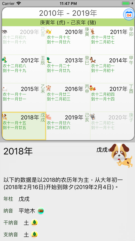 晋硕万年历 的 App Store 截图 2