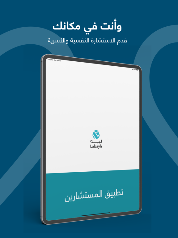 Screenshot #5 pour Labayh Consultant - المستشار