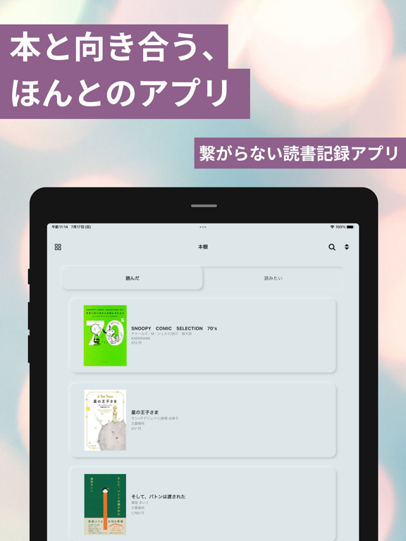 読書管理Yomoo シンプル&簡単メモ。本棚/読書記録アプリのおすすめ画像1