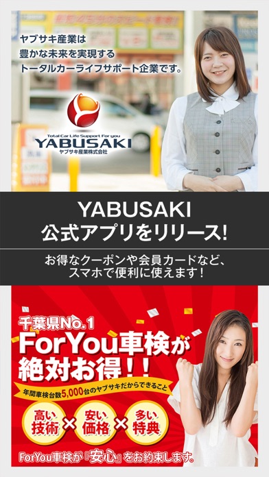 YABUSAKI公式アプリ Screenshot