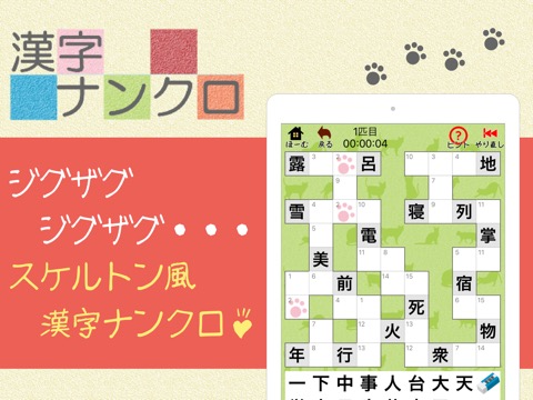 漢字ナンクロ - ニャンパズ漢字クロスワードパズル -のおすすめ画像2