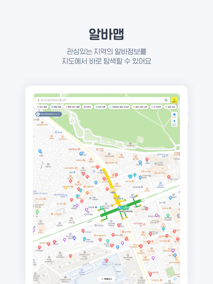 알바천국 - 일잘러들의 필수앱