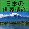 Japan's World Heritage Sites icon