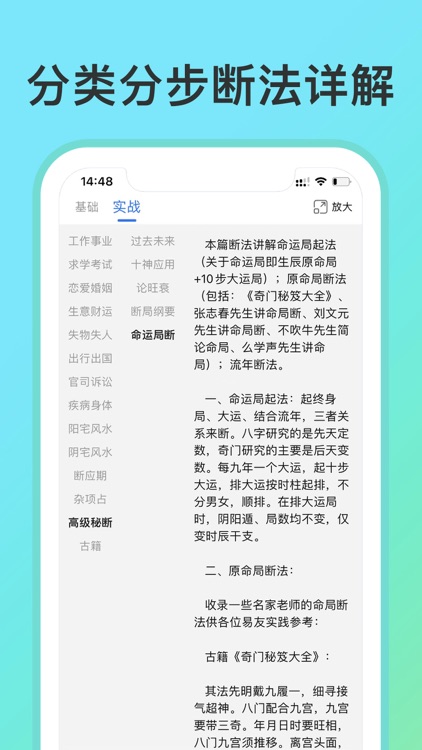 奇门遁甲-从真版：带断法提示、案例实战的奇门综合起局工具 screenshot-4