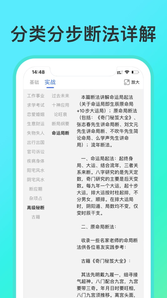 #5. 奇门遁甲-从真版:带断法提示、案例实战的奇门综合起局工具 (iOS) 来自: 深圳 刘