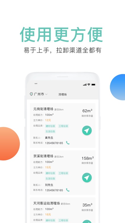 多多拉车主 screenshot-3