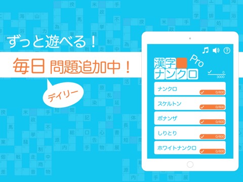 漢字ナンクロProのおすすめ画像4