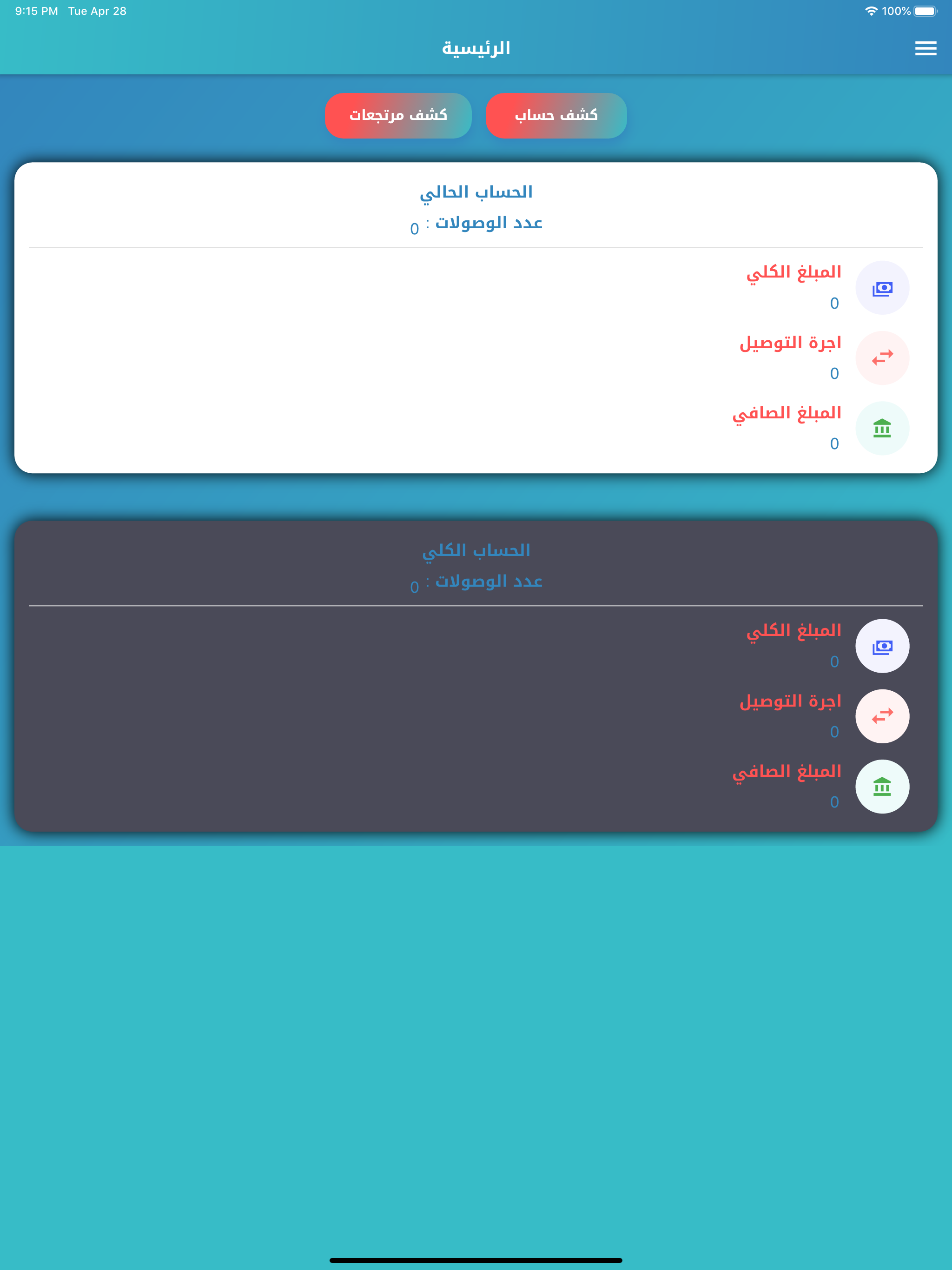 السلطان للتوصيل