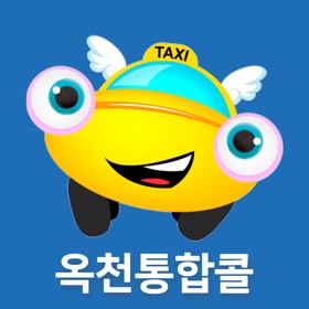 螢幕擷取畫面 (6) 옥천통합콜 승객용
