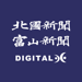 北國新聞・富山新聞デジタル紙面アプリ 