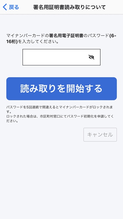 電子認証 マイナサイン screenshot-3