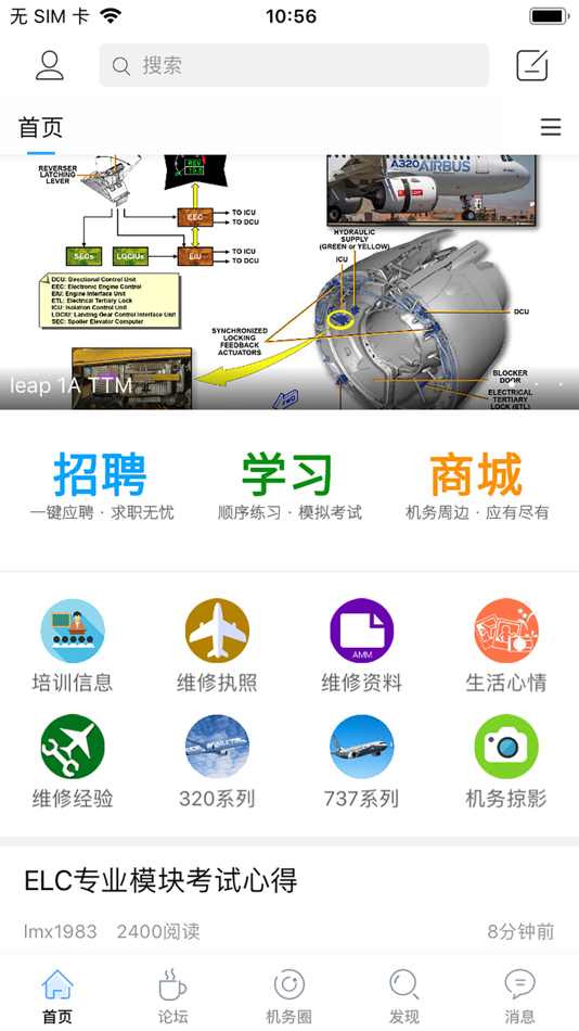 #1. 机务在线 (iOS) 来自: 深圳易航文化传媒发展有限公司