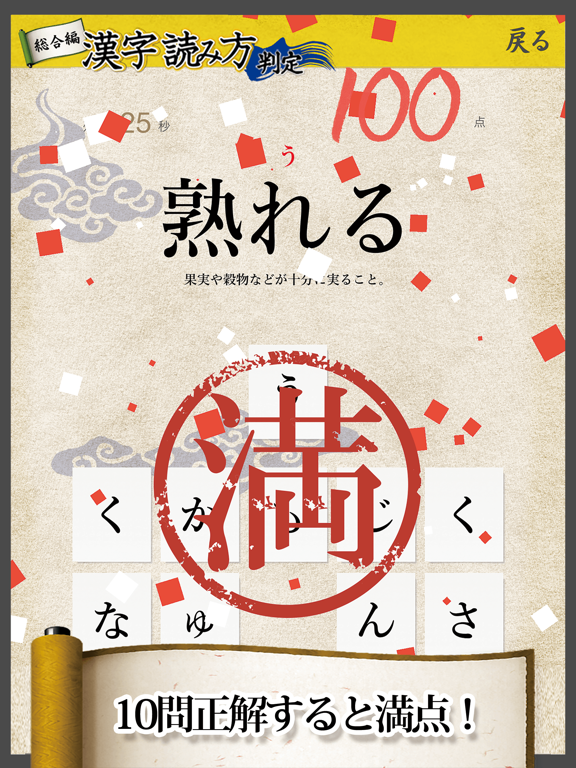 漢字読み方判定 iPad screenshot