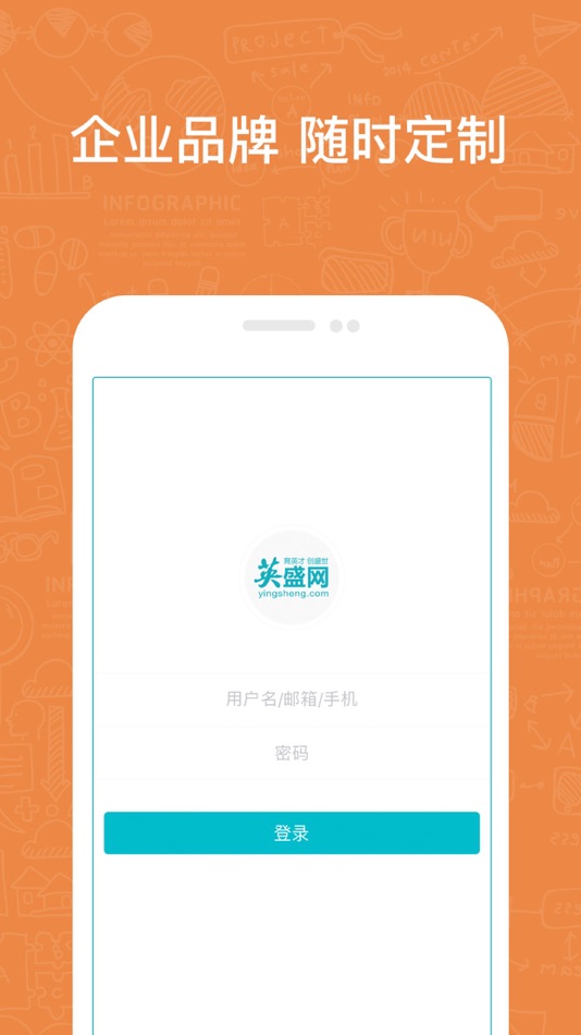 #3. 英盛企业版 (iOS) By: 深圳市英盛企业管理顾问有限公司