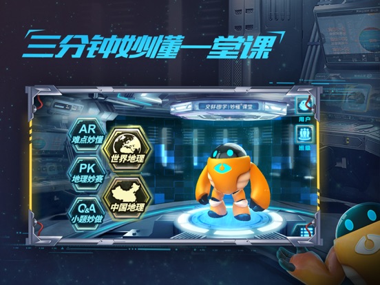 妙懂地理 - 妙懂课堂 一看就懂 iPad screenshot 1 - Education app