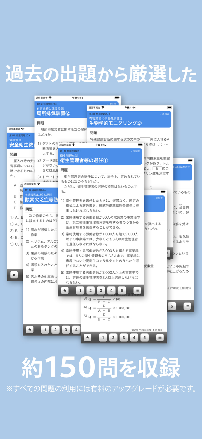Eisei kanrisya Exam QandA