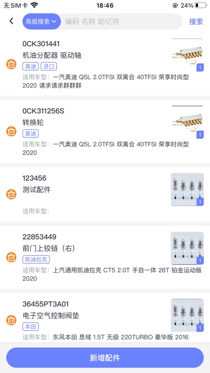 思锐云管家 screenshot-9