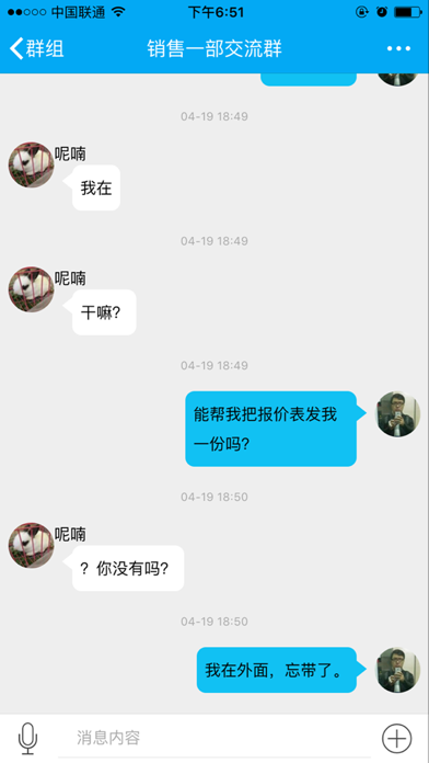 i工作 - 移动办公平台 Screenshot