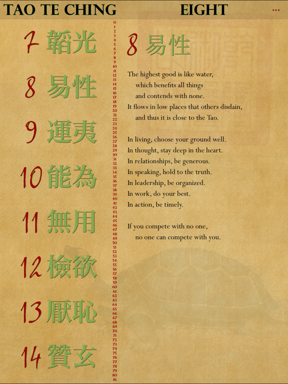Screenshot #5 pour The Tao te Ching of Lao Tzu