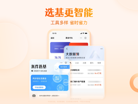 天天基金-基金投资理财のおすすめ画像4