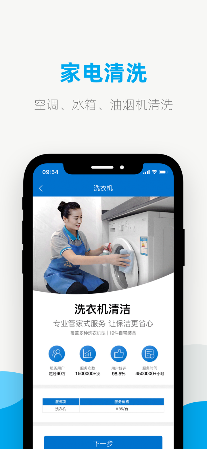 悦管家-保洁月嫂育儿嫂到家服务 screenshot 3