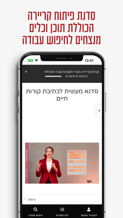 דרושים IPC Screenshot