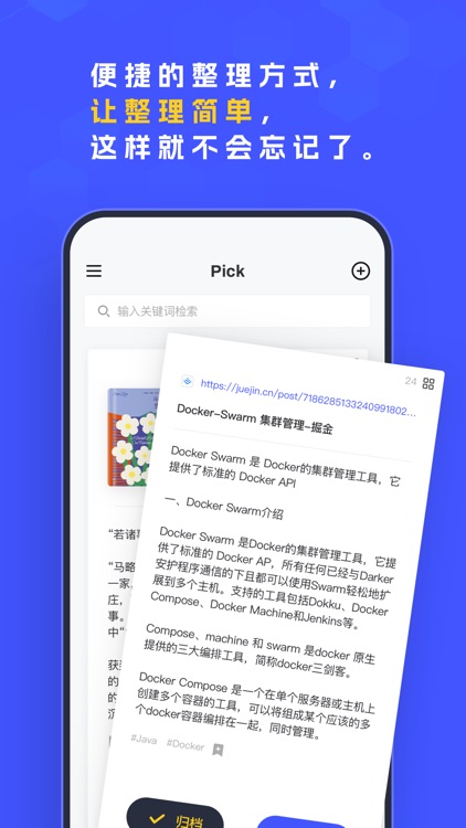 Pick-重要信息随时找得到