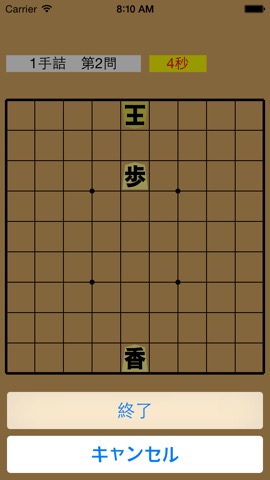 詰将棋ライトのおすすめ画像3