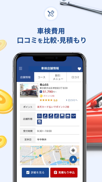 楽天Car - ドライブするだけでポイントが貯まる screenshot-4