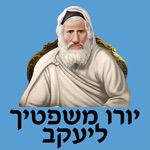 Download אש יורו משפטיך ליעקב app