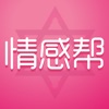 情感帮-星座塔罗牌咨询爱情运势 icon