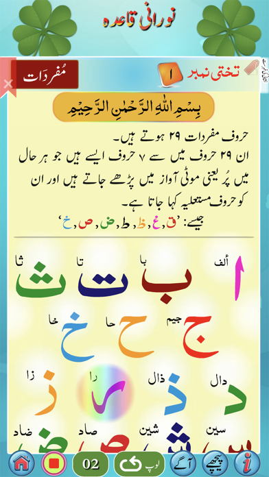 Noorani Qaida (URDU) Screenshot
