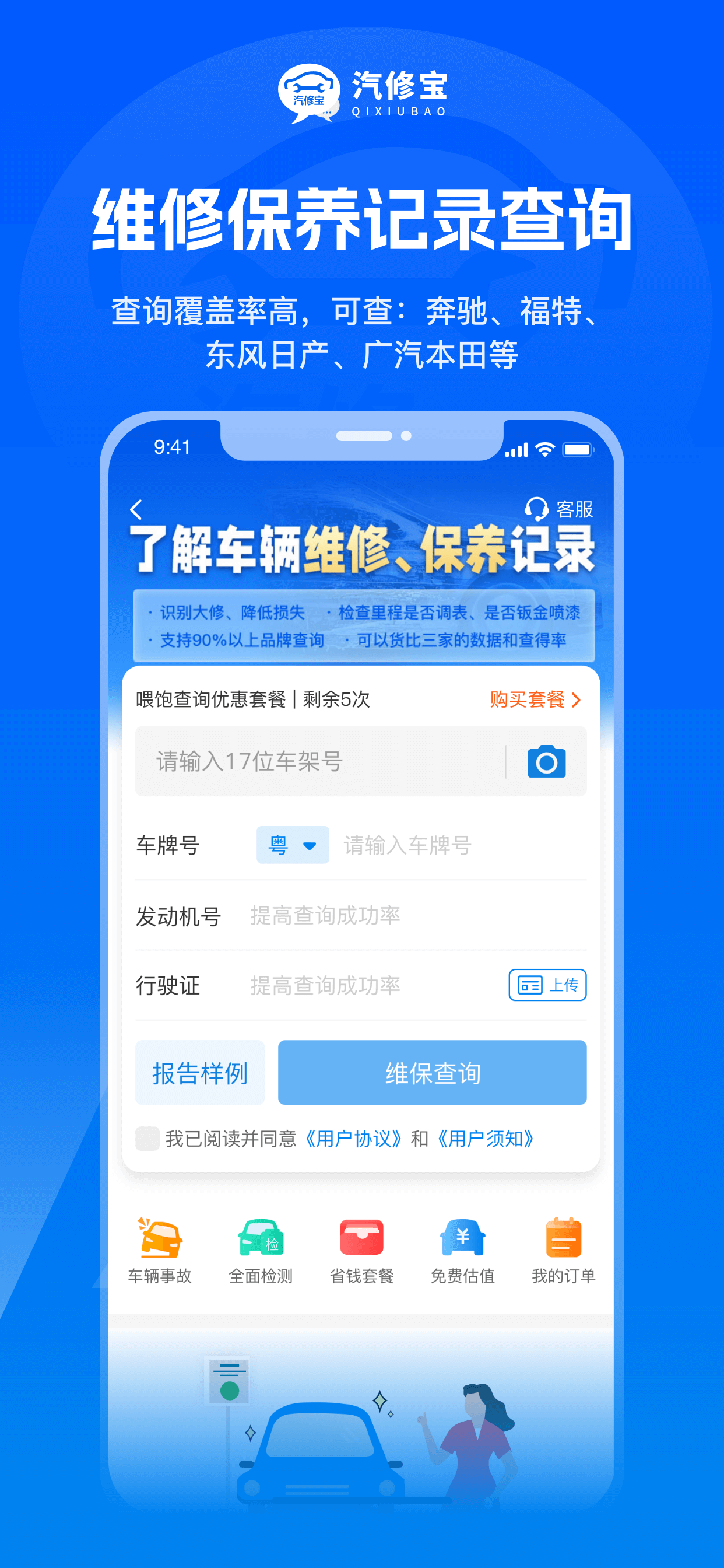 汽修宝-汽车数据之家