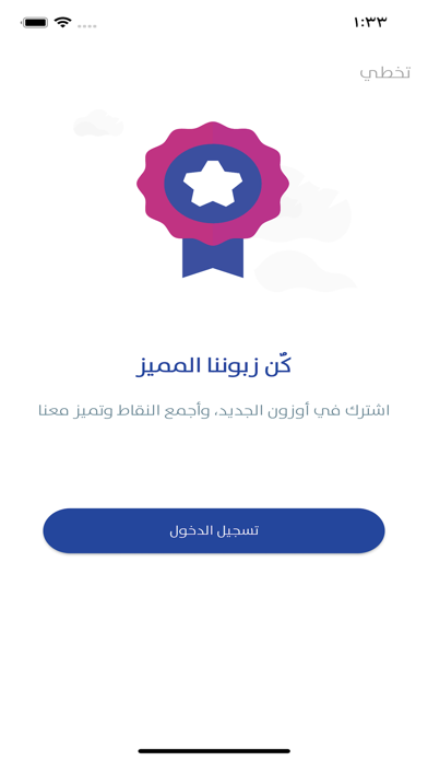Ozon Aljadeed Screenshot 2 - AppWisp.com Ozon Aljadeed Screenshot 2 - AppWisp.com
