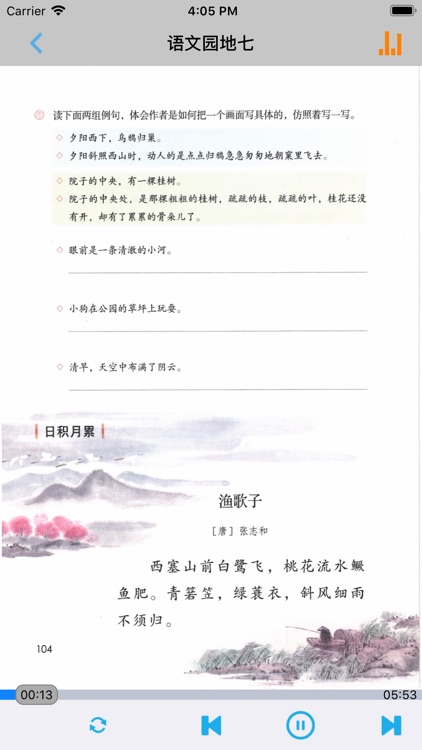 小学语文五年级上册部编版 -学霸口袋助手 screenshot-4