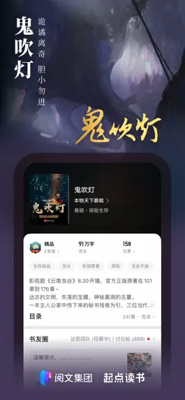 Game screenshot 起点读书-正版小说漫画阅读中文网 hack