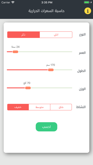 حاسبة السعرات الحرارية و الوزن Screenshot 1 - AppWisp.com حاسبة السعرات الحرارية و الوزن Screenshot 1 - AppWisp.com