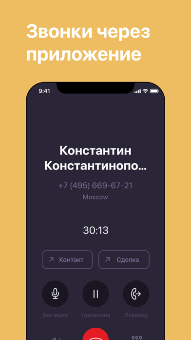 onlinepbx softphone Screenshot