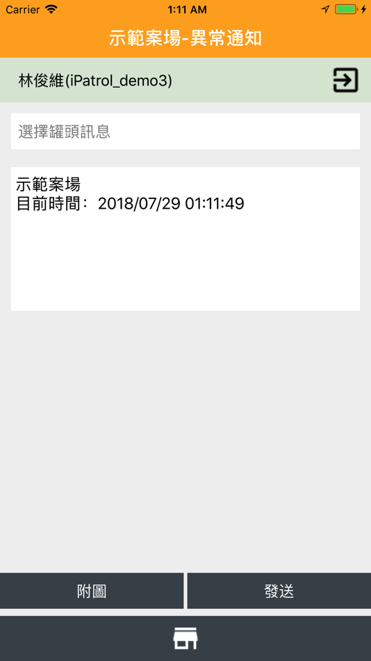 #4. iPatrol (iOS) 由: WU CHIEN CHI
