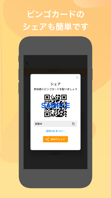 みんなでBINGO - スマホでビンゴ大会 -のおすすめ画像4