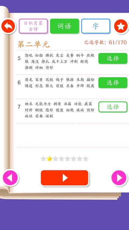 Listen write Chinese:4th Grade screenshot-4
