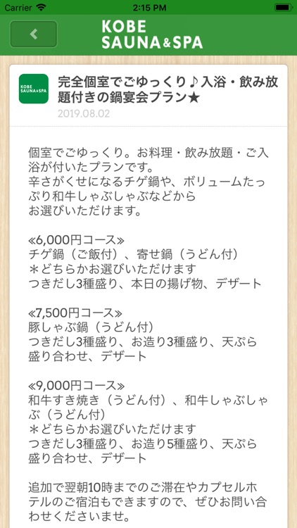 神戸サウナ＆スパ公式アプリ