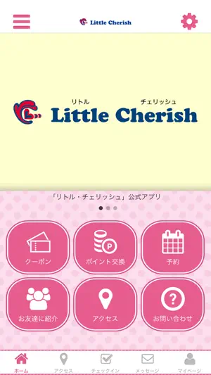 リトル チェリッシュの公式アプリ screenshot 1