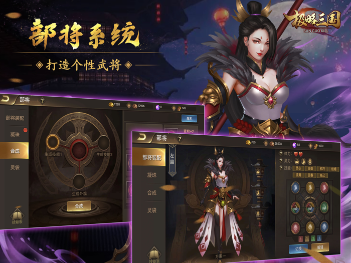 极略三国-角色正统的三国杀策略卡牌游戏