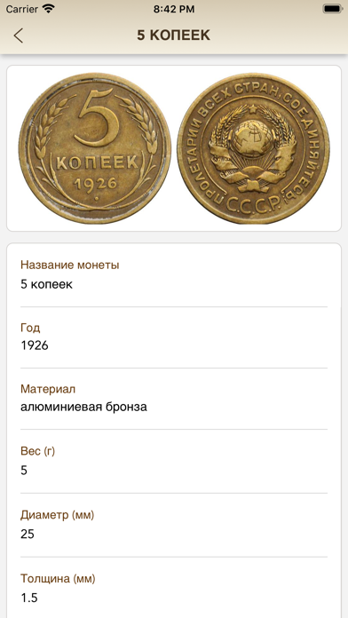 Coins of USSR & RF Screenshot